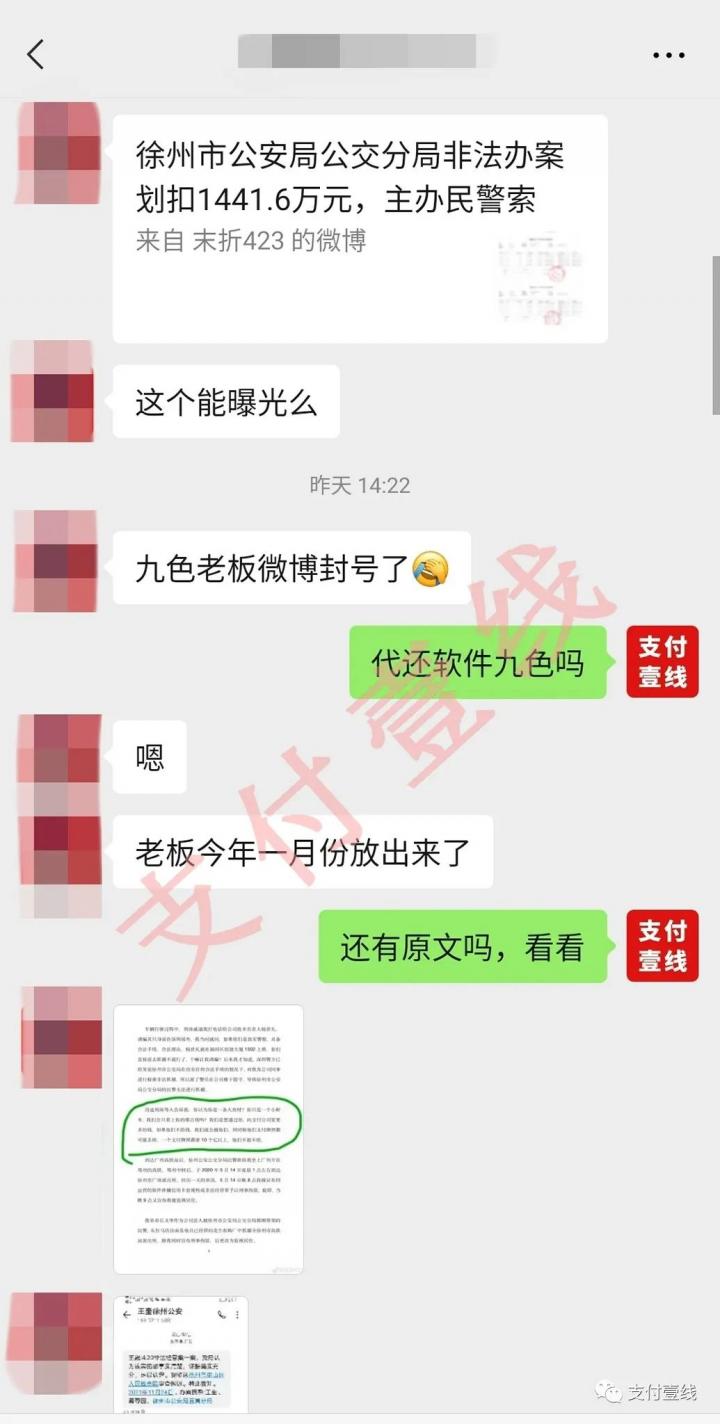 拔出萝卜带出泥！去年轰动支付圈的513事件，最终只有代还软件“九色X选”老板被起诉(图1)