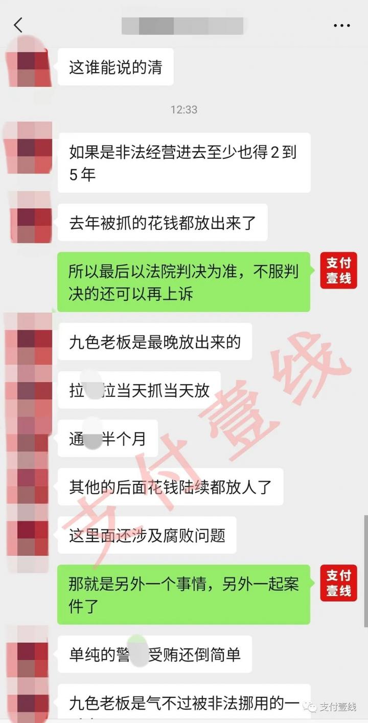 拔出萝卜带出泥！去年轰动支付圈的513事件，最终只有代还软件“九色X选”老板被起诉(图6)