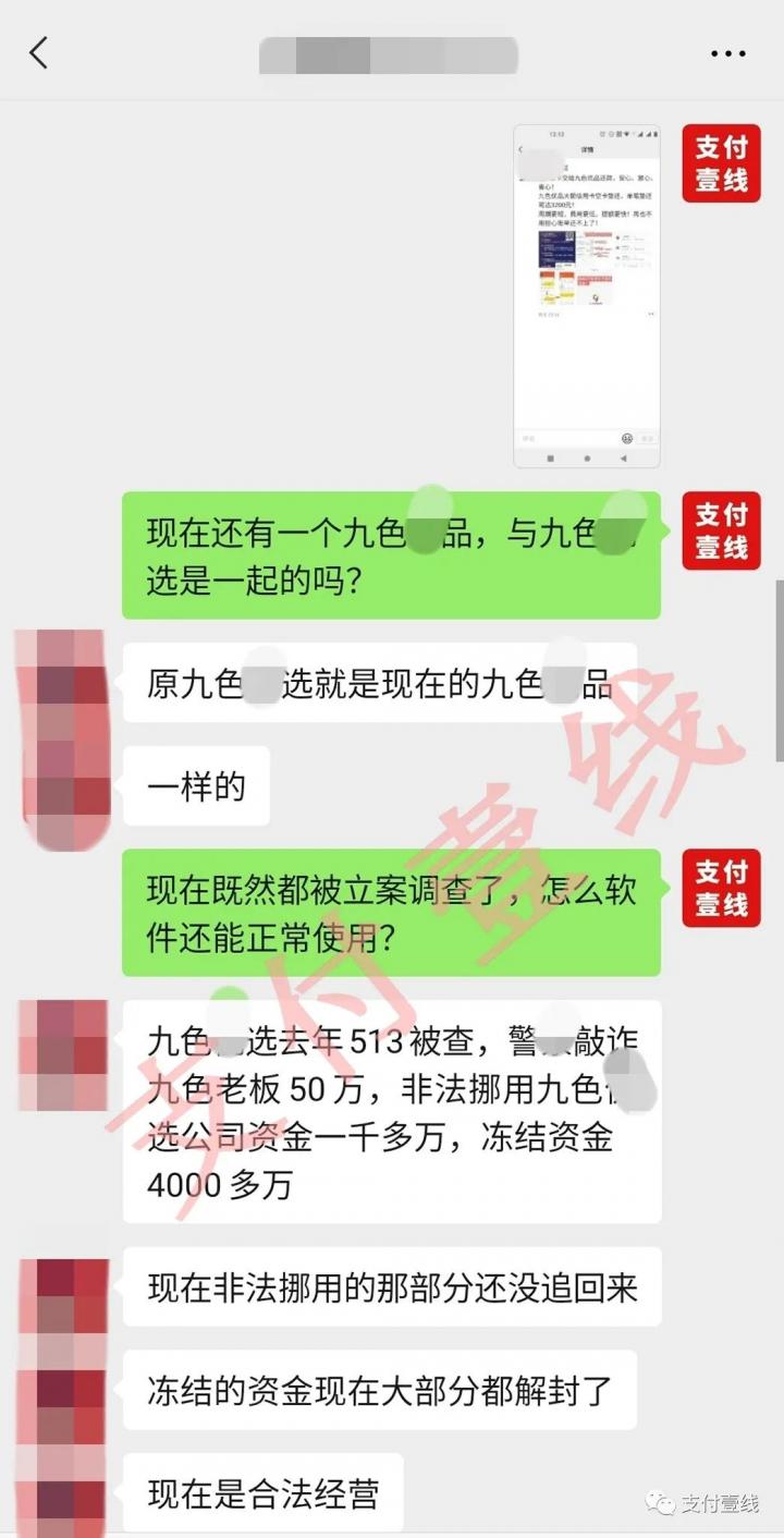 拔出萝卜带出泥！去年轰动支付圈的513事件，最终只有代还软件“九色X选”老板被起诉(图3)