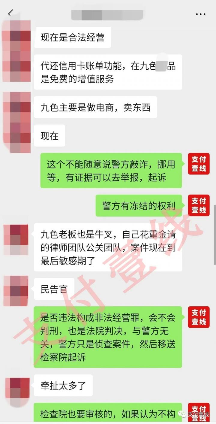 拔出萝卜带出泥！去年轰动支付圈的513事件，最终只有代还软件“九色X选”老板被起诉(图4)