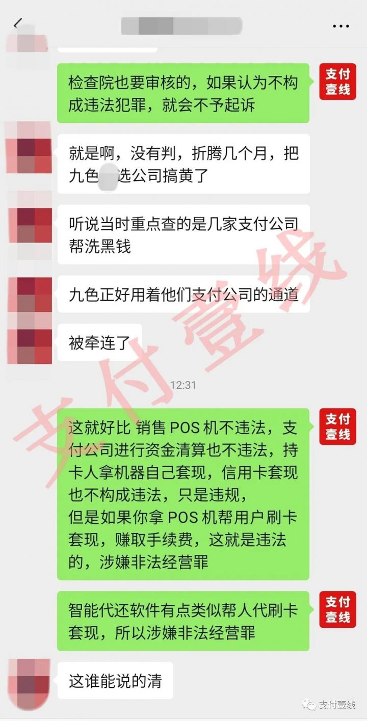 拔出萝卜带出泥！去年轰动支付圈的513事件，最终只有代还软件“九色X选”老板被起诉(图5)