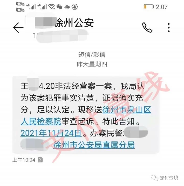 拔出萝卜带出泥！去年轰动支付圈的513事件，最终只有代还软件“九色X选”老板被起诉(图8)