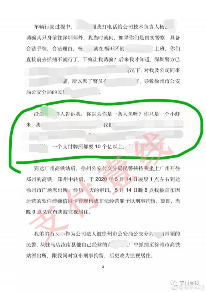 拔出萝卜带出泥！去年轰动支付圈的513事件，最终只有代还软件“九色X选”老板被起诉(图9)