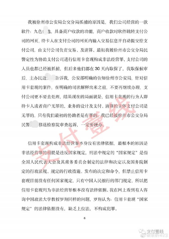 拔出萝卜带出泥！去年轰动支付圈的513事件，最终只有代还软件“九色X选”老板被起诉(图10)