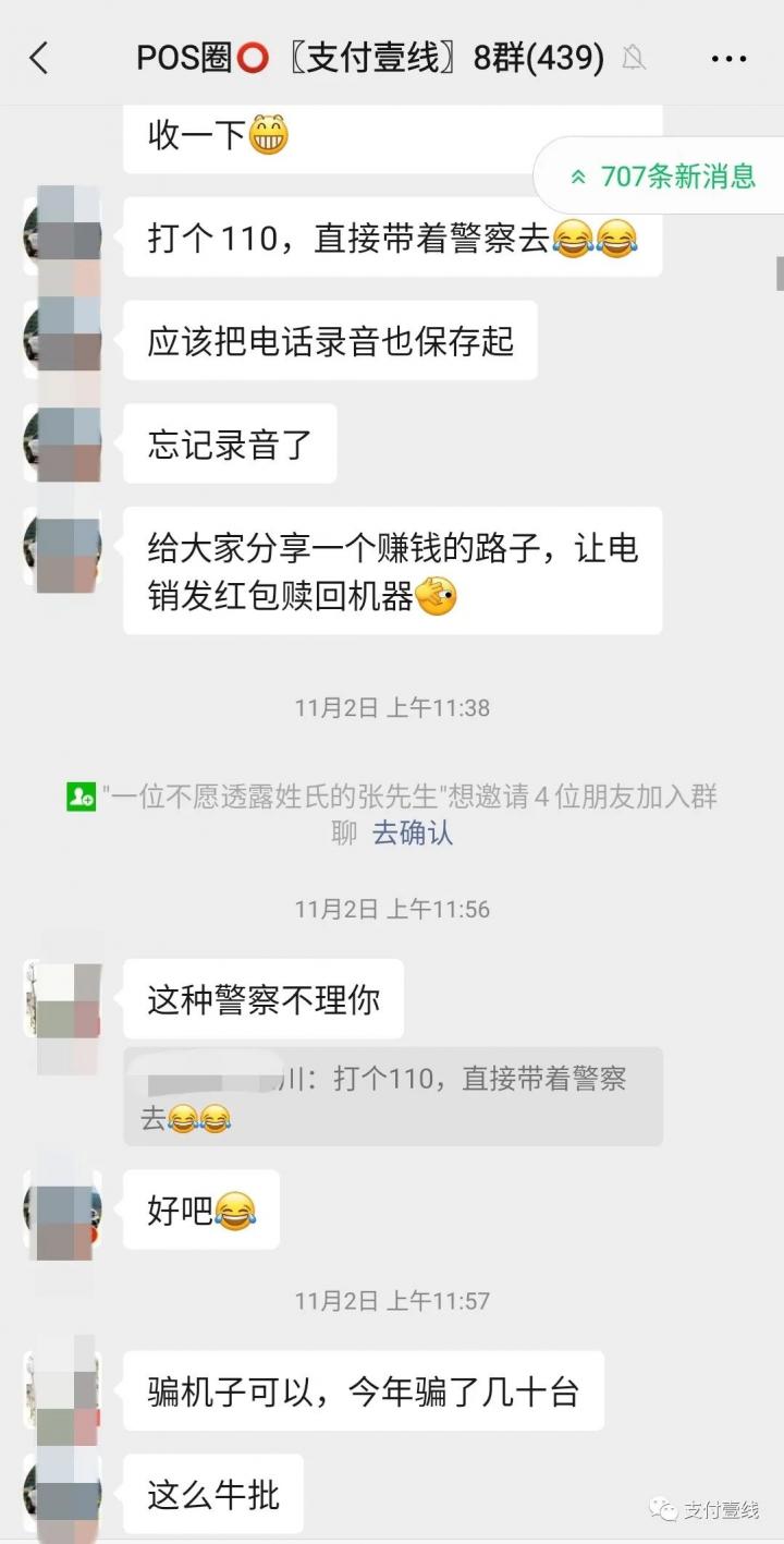 你是要搞电销，还是“搞”电销？打击电销POS又有新招…(图14)