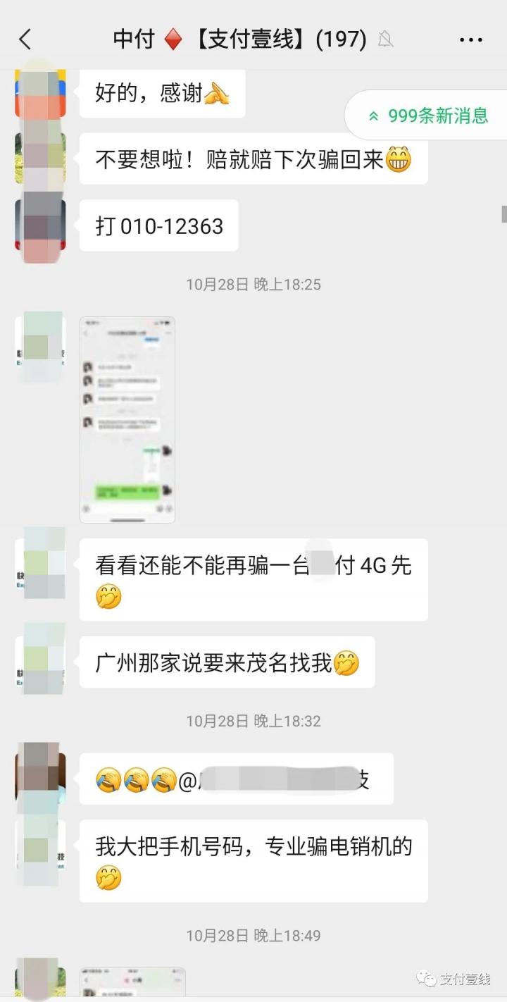 你是要搞电销，还是“搞”电销？打击电销POS又有新招…(图17)