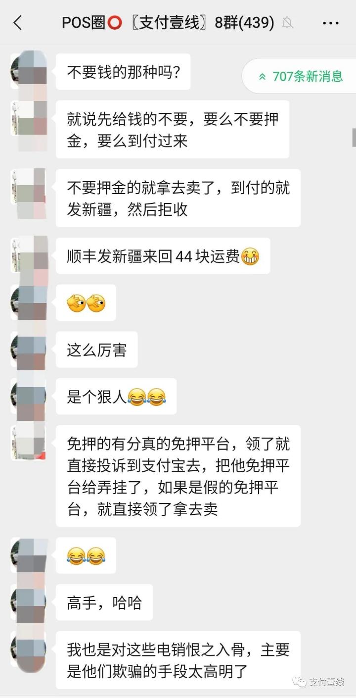 你是要搞电销，还是“搞”电销？打击电销POS又有新招…(图15)