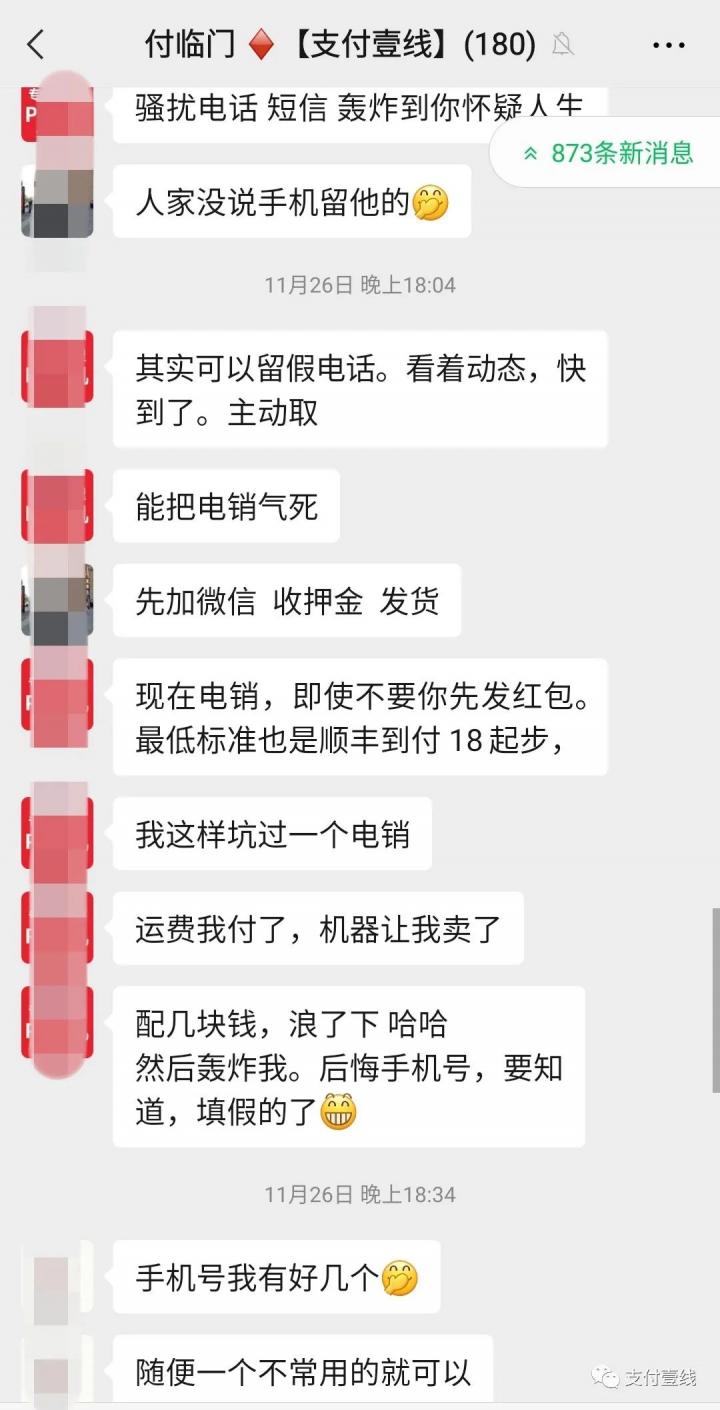 你是要搞电销，还是“搞”电销？打击电销POS又有新招…(图2)