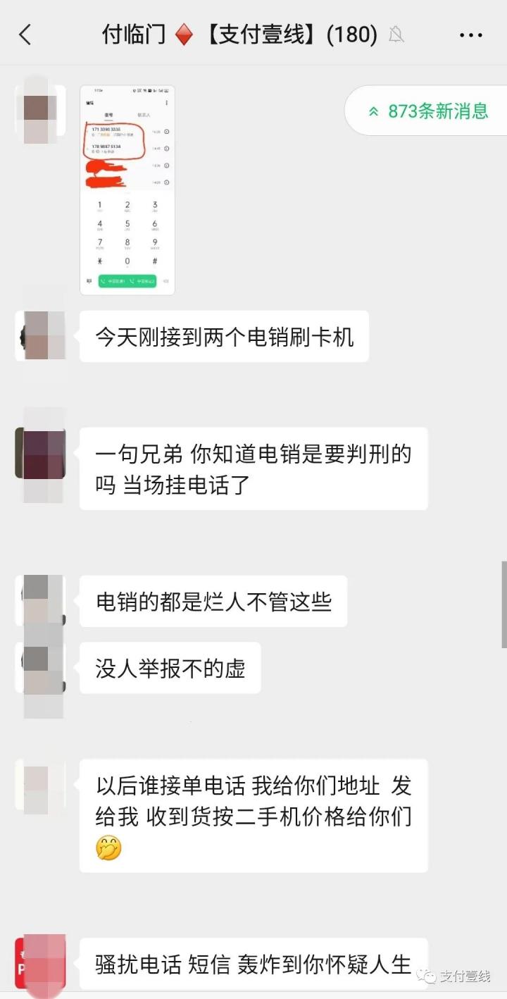 你是要搞电销，还是“搞”电销？打击电销POS又有新招…(图1)