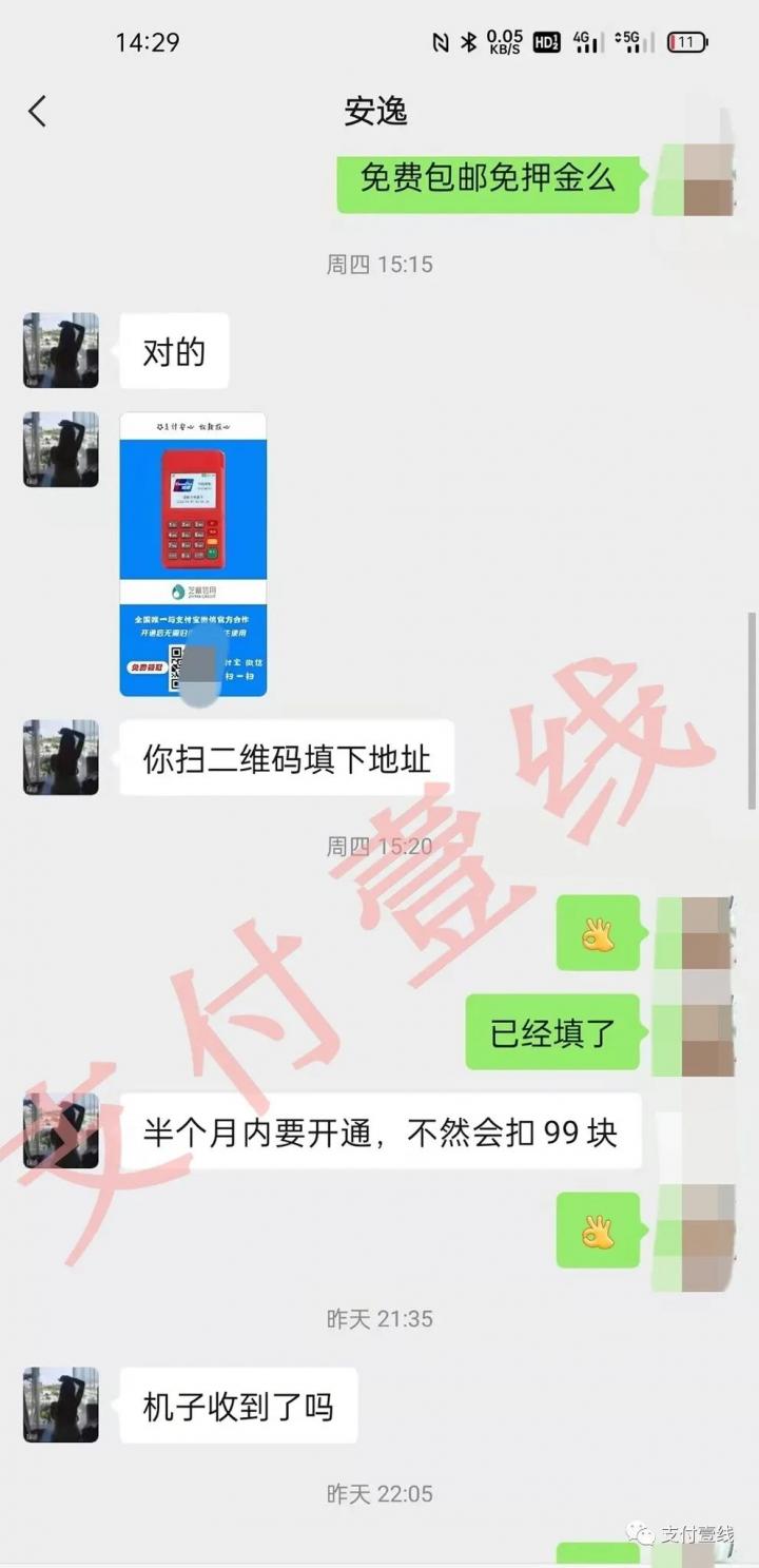 你是要搞电销，还是“搞”电销？打击电销POS又有新招…(图6)