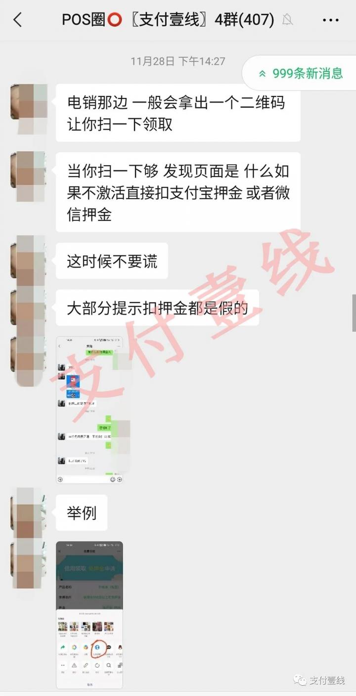 你是要搞电销，还是“搞”电销？打击电销POS又有新招…(图5)