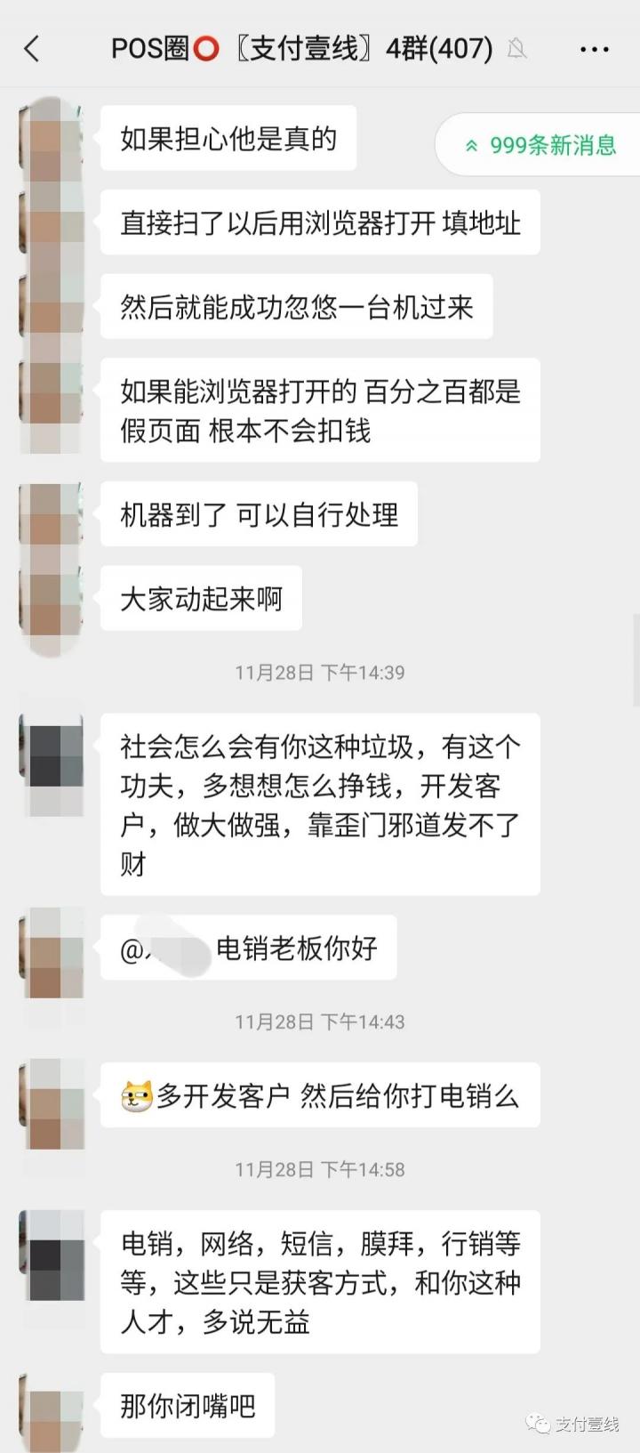 你是要搞电销，还是“搞”电销？打击电销POS又有新招…(图8)