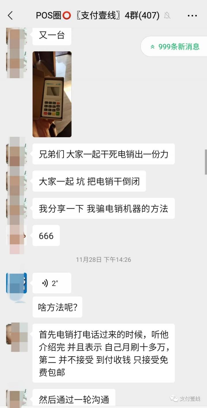 你是要搞电销，还是“搞”电销？打击电销POS又有新招…(图4)