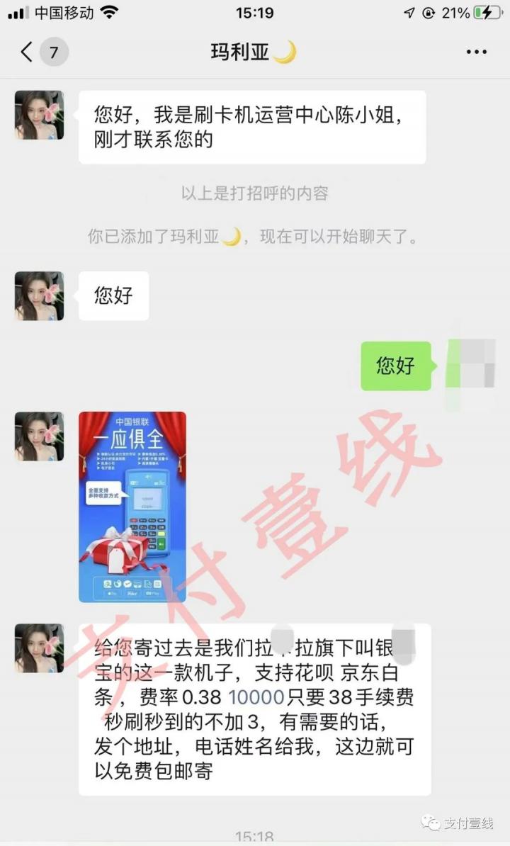 你是要搞电销，还是“搞”电销？打击电销POS又有新招…(图9)