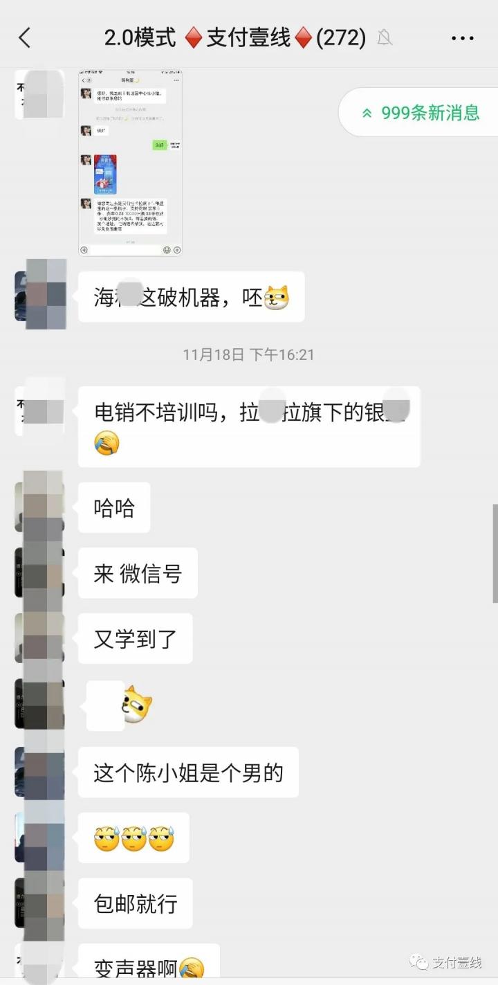 你是要搞电销，还是“搞”电销？打击电销POS又有新招…(图10)