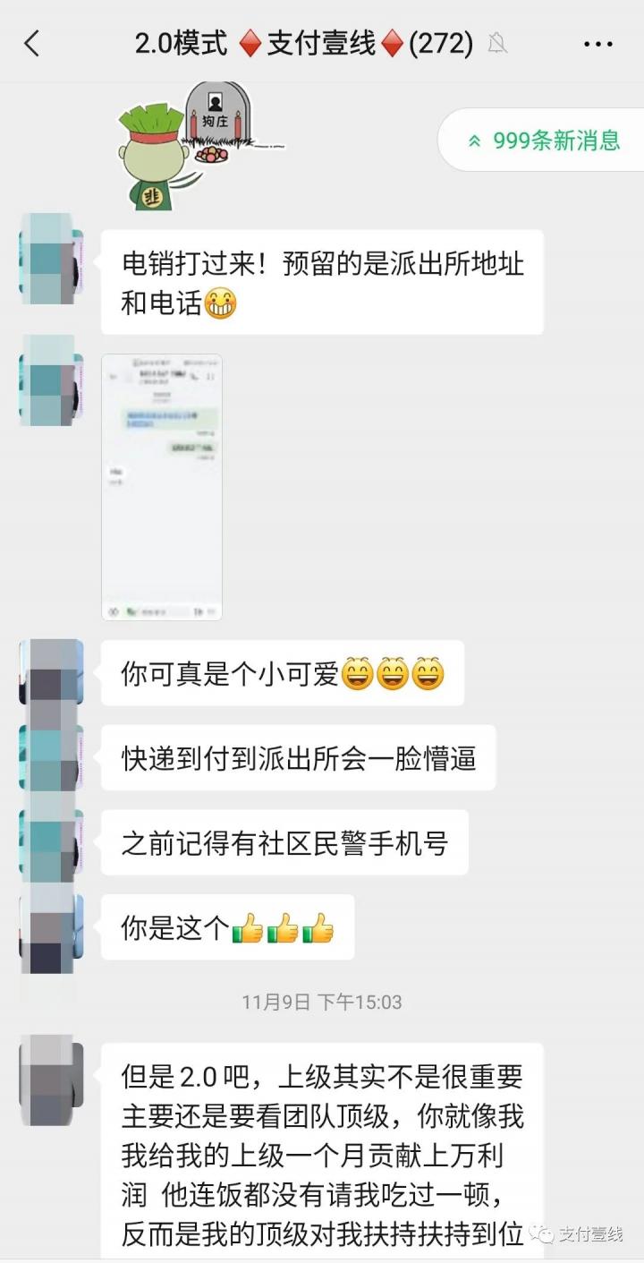 你是要搞电销，还是“搞”电销？打击电销POS又有新招…(图12)