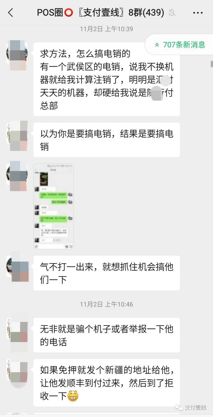 你是要搞电销，还是“搞”电销？打击电销POS又有新招…(图13)