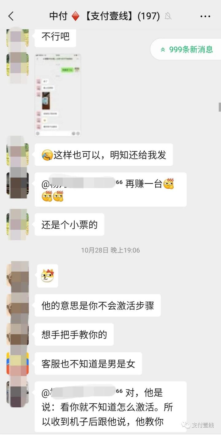 你是要搞电销，还是“搞”电销？打击电销POS又有新招…(图19)