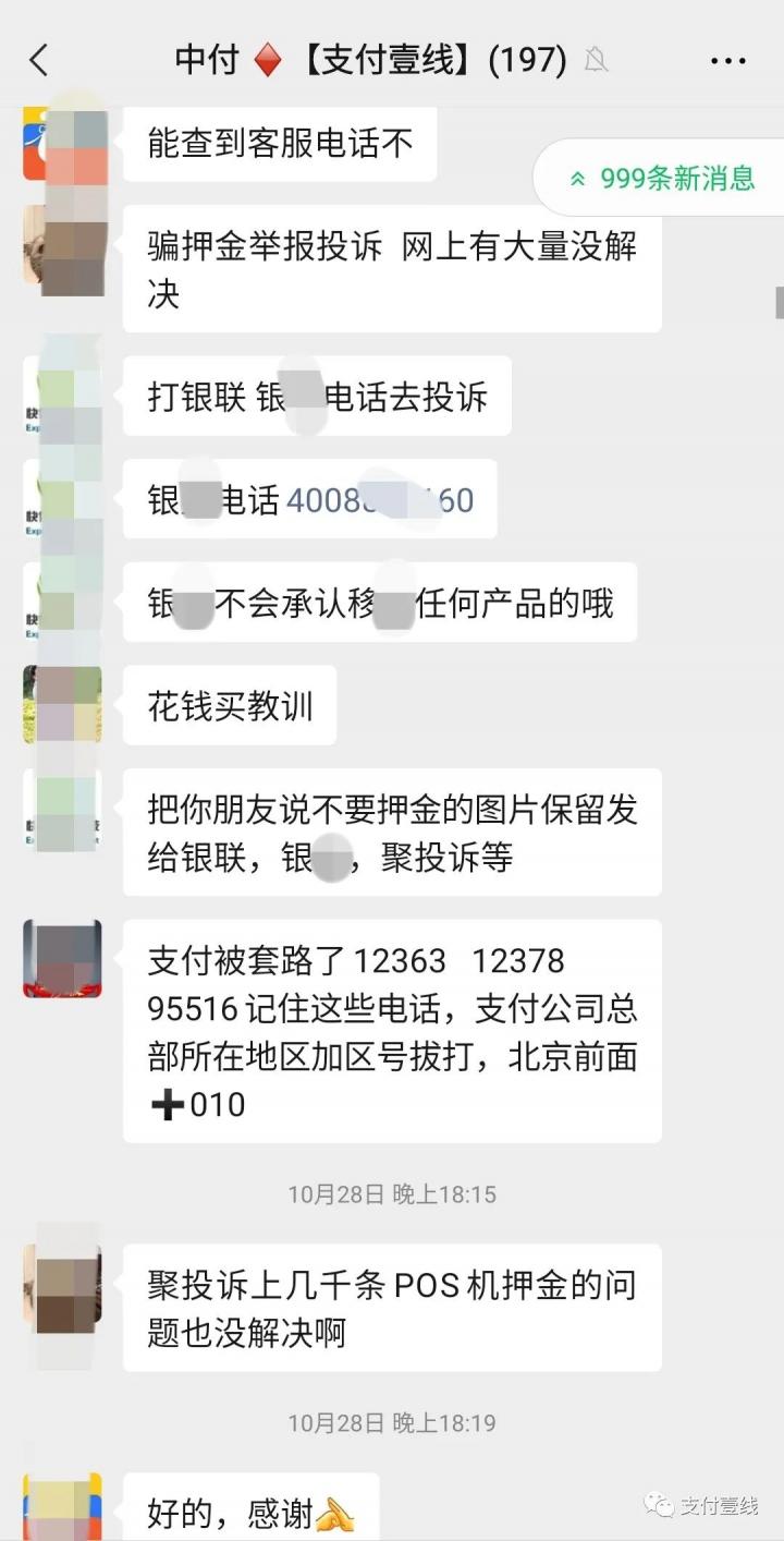 你是要搞电销，还是“搞”电销？打击电销POS又有新招…(图27)