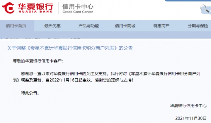 多家银行再次调整信用卡积分规则；信用卡被银行强制降额封卡的坑，一个接一个(图4)