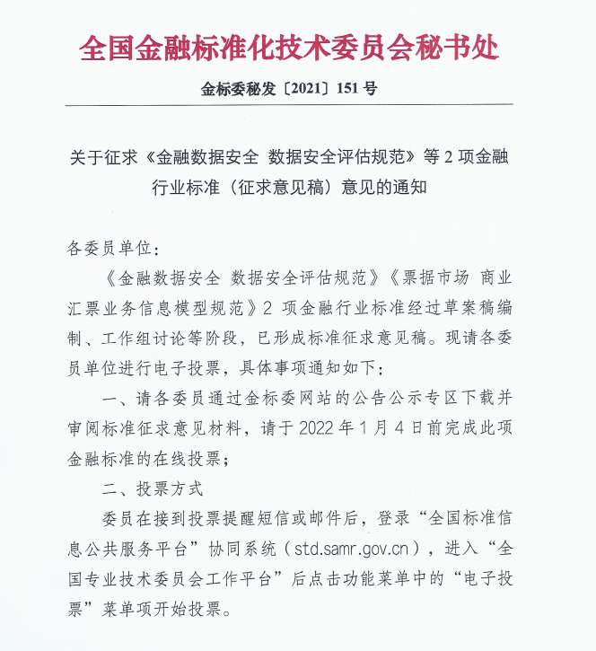 央行将开展金融数据安全评估(图1)