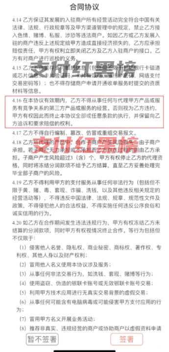 【震惊】合X宝展业通突改协议，禁止做竞品！涉嫌反垄断！(图1)