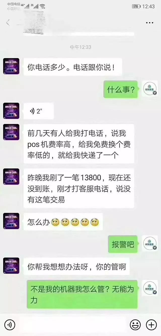 今日干货：电销的POS机到底能不能用？个人信息怎么泄露的？(图4)