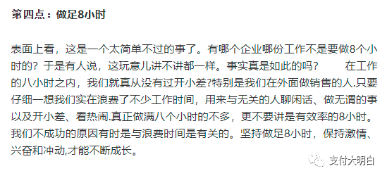 支付地推宝典，586培训图文资料，价值几千块，很多培训都是用的这套资料(图8)