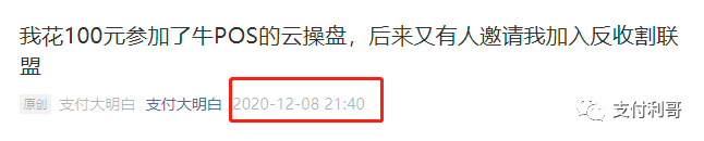 “神预测”，支付大明白2021年对支付的三个预测，每一个都很神奇(图7)