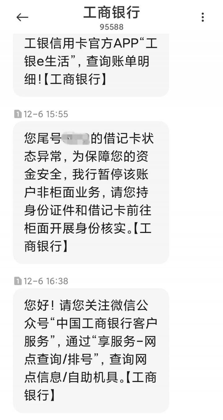 银行风控加强！这些行为容易导致结算卡被封(图2)