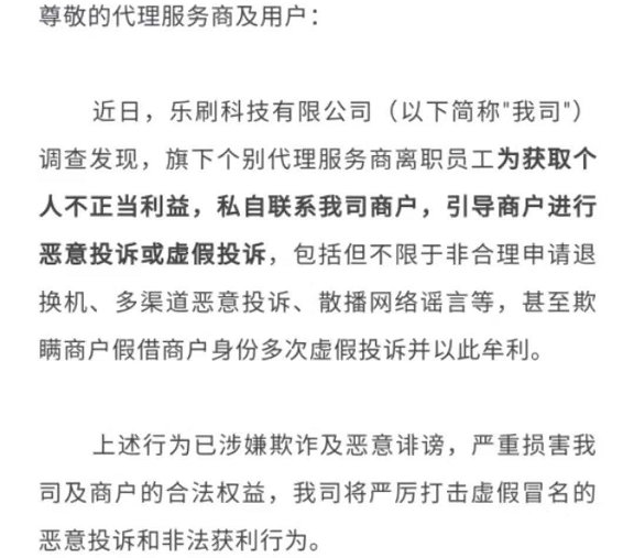 【贼喊捉贼？】多家支付公司发布声明抵制恶意投诉，什么才是保护商户合法权益？(图3)