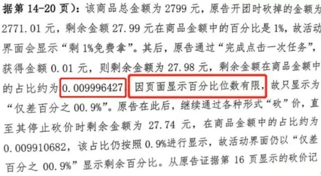 砍价永远差一刀？拼多多回应砍价99.9%，称小数点后有6位(图2)