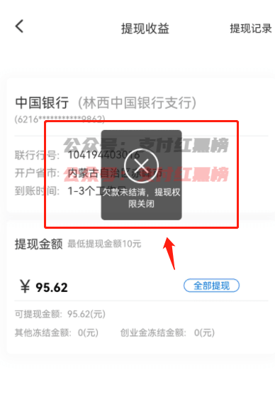 有到年底！多家支付公司被爆提现难!(图3)