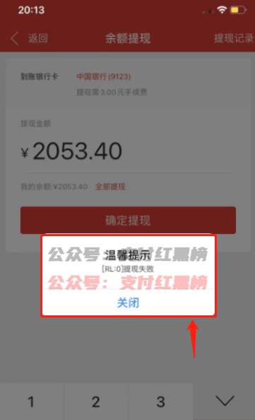 有到年底！多家支付公司被爆提现难!(图2)