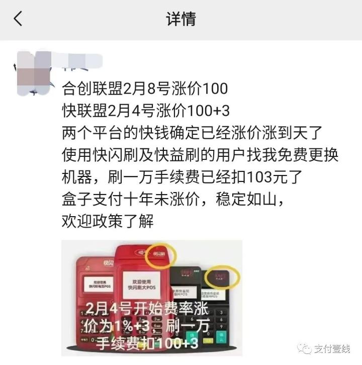 网曝2.0平台合创联盟快钱产品暴涨费率(图3)