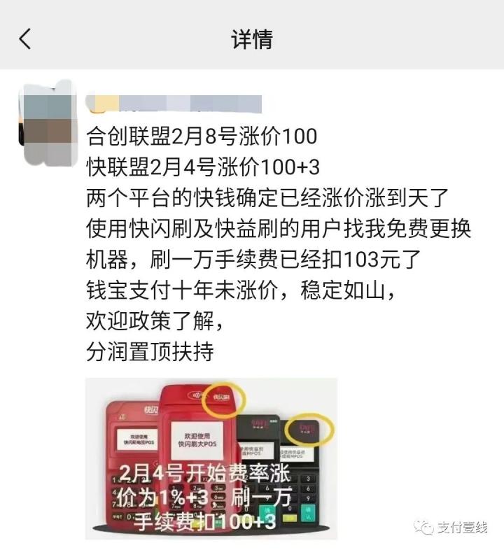 网曝2.0平台合创联盟快钱产品暴涨费率(图2)