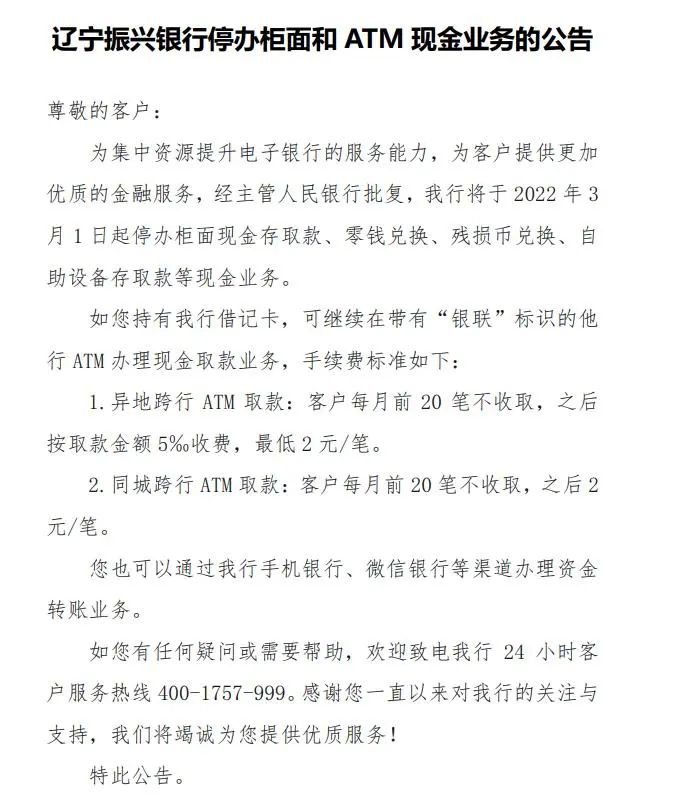 个人存取现金超5万元要登记上热搜！两银行公告停办现金业务(图5)