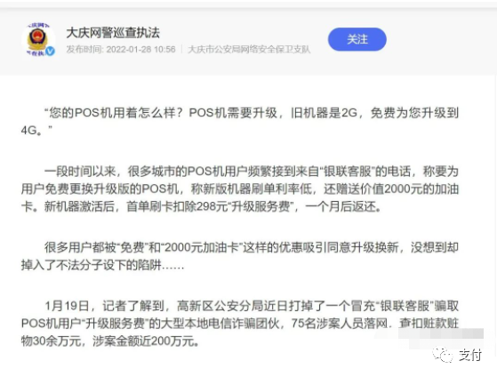 从代理商因亏损变诈骗团伙，“电销POS”让他误入歧途(图2)