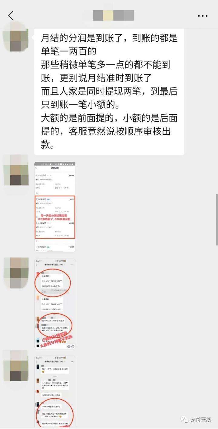 2.0平台XX伙伴拖欠分润，XX通偷涨费率至0.99%(图2)