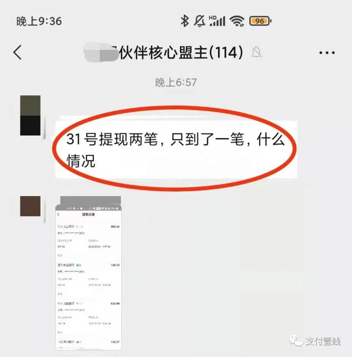 2.0平台XX伙伴拖欠分润，XX通偷涨费率至0.99%(图6)