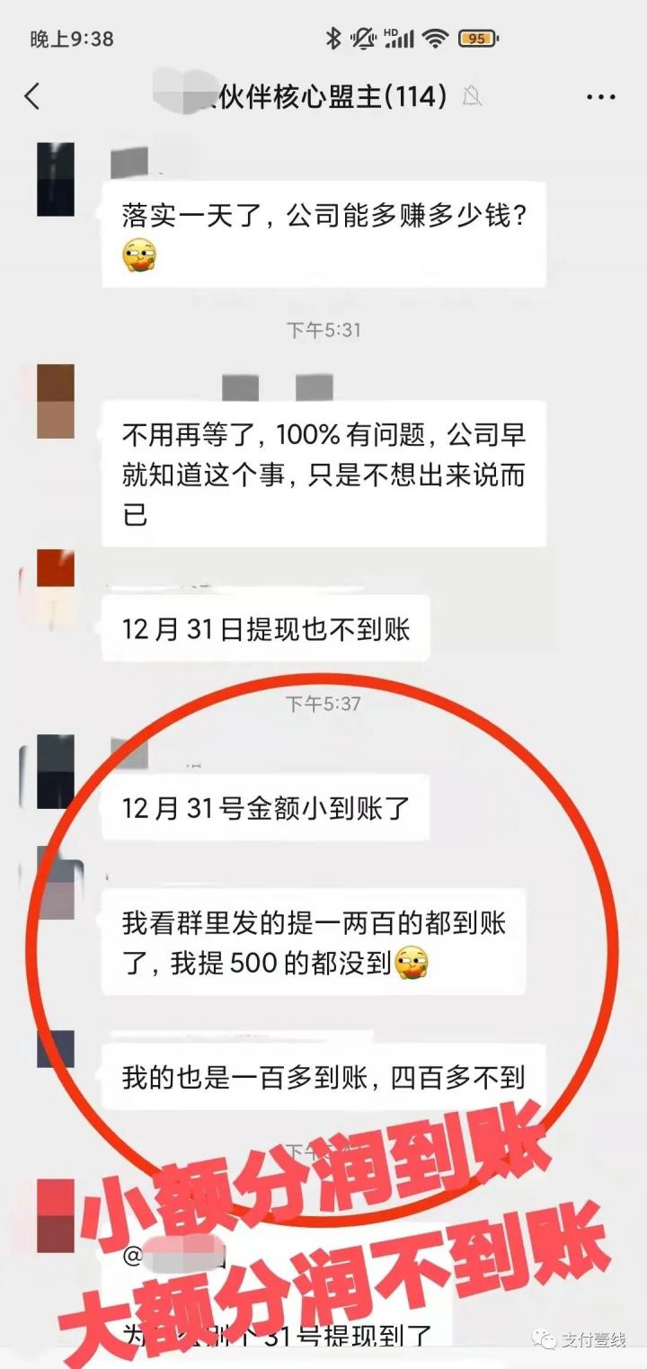 2.0平台XX伙伴拖欠分润，XX通偷涨费率至0.99%(图8)