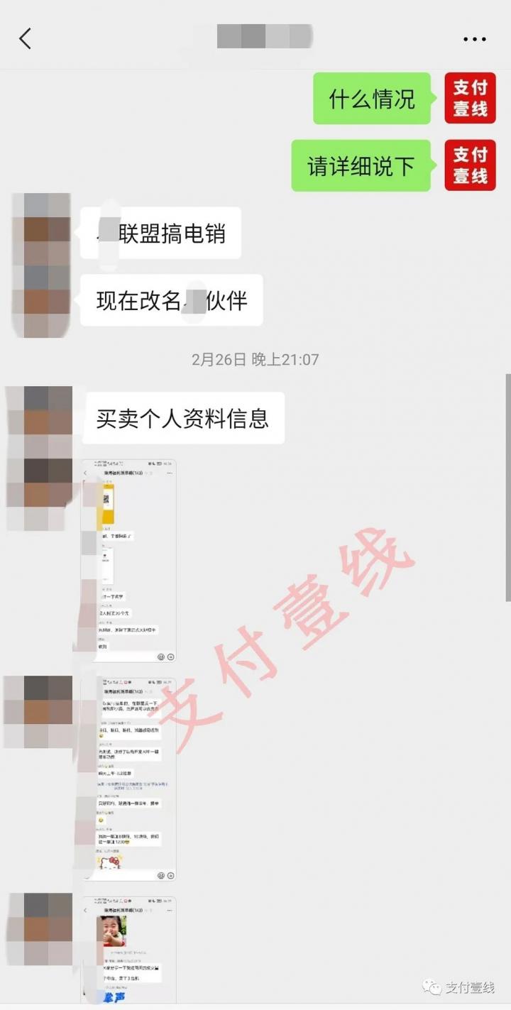 X联盟公然卖数据给下级盟友做电销，声称“闷声发财就可以了”…(图1)