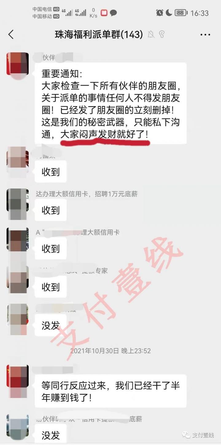 X联盟公然卖数据给下级盟友做电销，声称“闷声发财就可以了”…(图14)