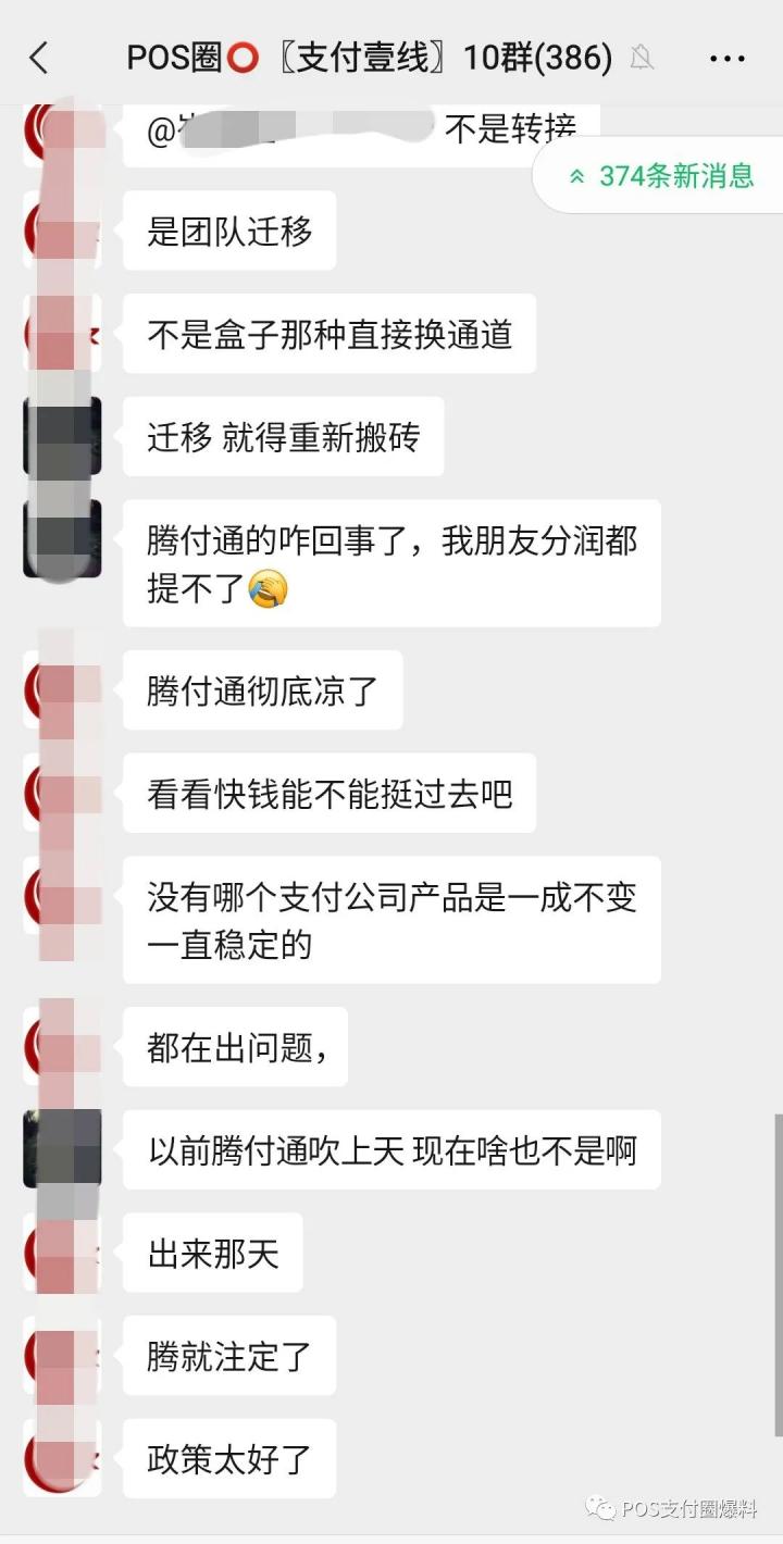 突发！腾付通商户与代理APP变更到乐刷，疑似支付牌照续展失利……(图10)