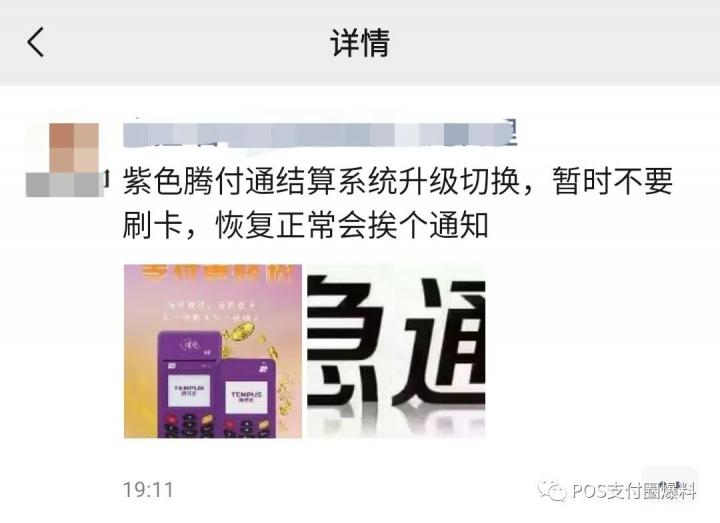 突发！腾付通商户与代理APP变更到乐刷，疑似支付牌照续展失利……(图1)