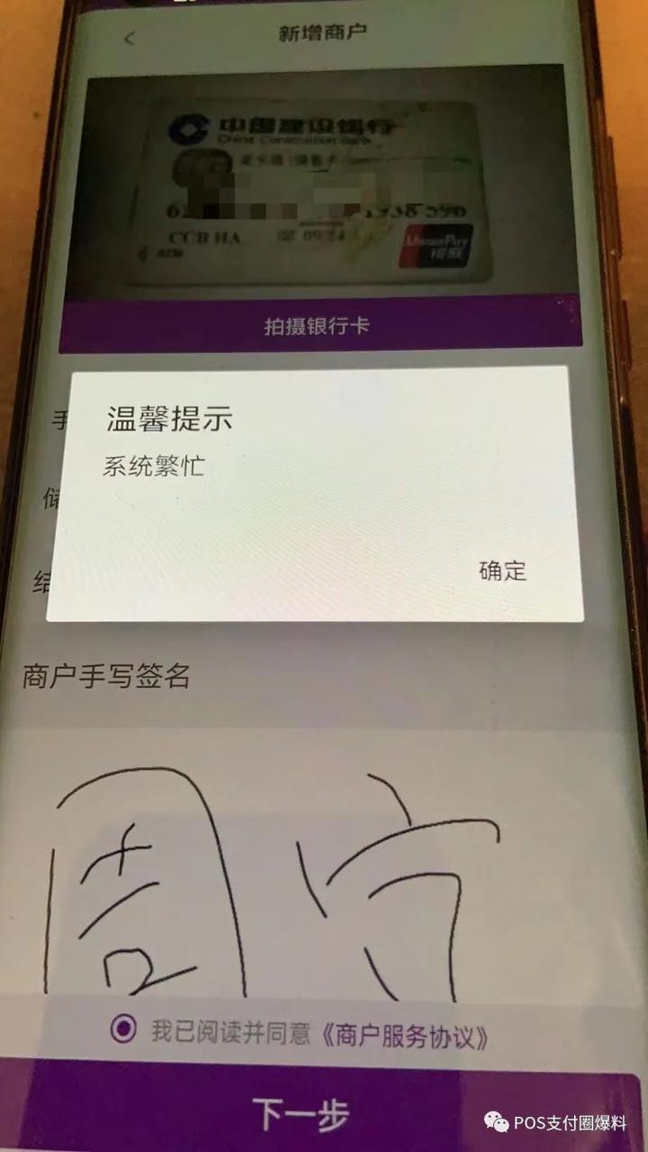 突发！腾付通商户与代理APP变更到乐刷，疑似支付牌照续展失利……(图4)