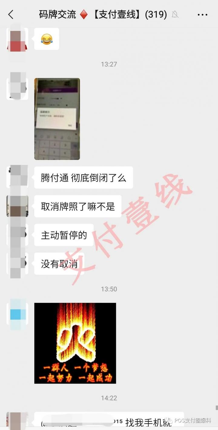 突发！腾付通商户与代理APP变更到乐刷，疑似支付牌照续展失利……(图5)