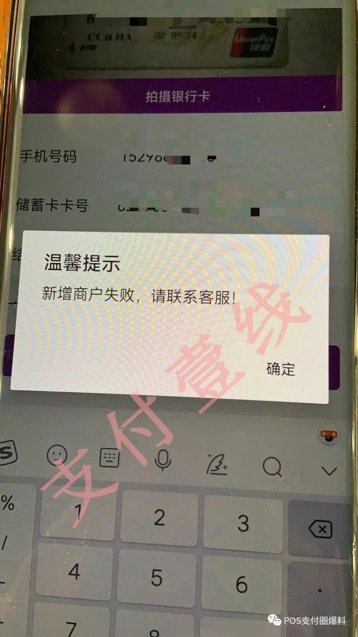 突发！腾付通商户与代理APP变更到乐刷，疑似支付牌照续展失利……(图6)