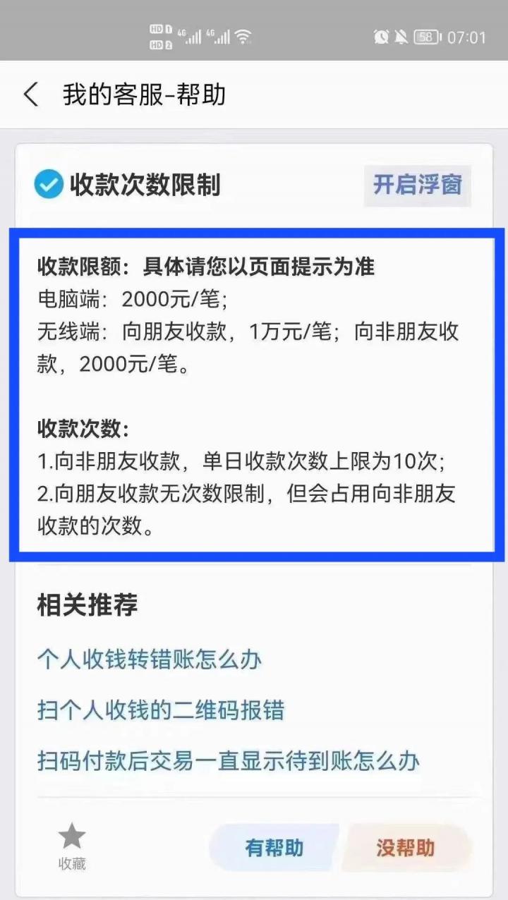 【热点】3月1日起，个人收款码仍可继续使用！但收款限额、次数限制...(图3)