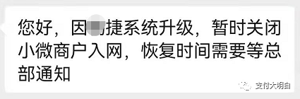 X捷停止小微入件，X通停止自备机入库，X钱要停止“干儿子”新增(图1)